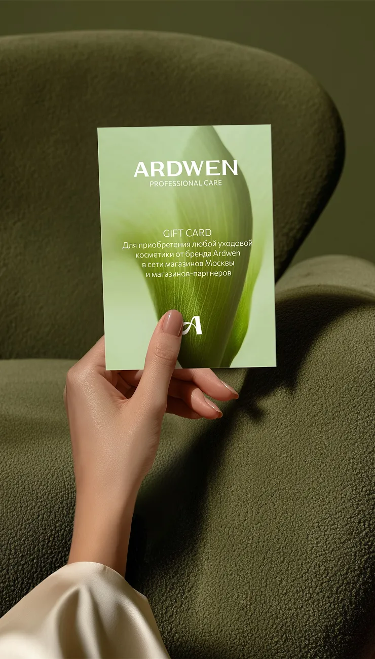 Брошюра Ardwen